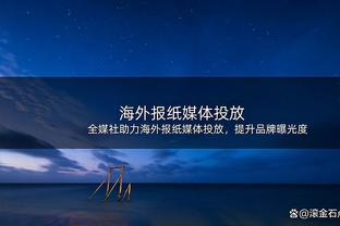 交学费吧！杨瀚森首发38分钟 7中4拿到12分9板3助4断&出现7失误