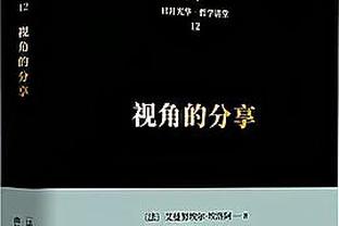 波杰姆斯基：每场比赛都想赢 没能赢球是我的责任